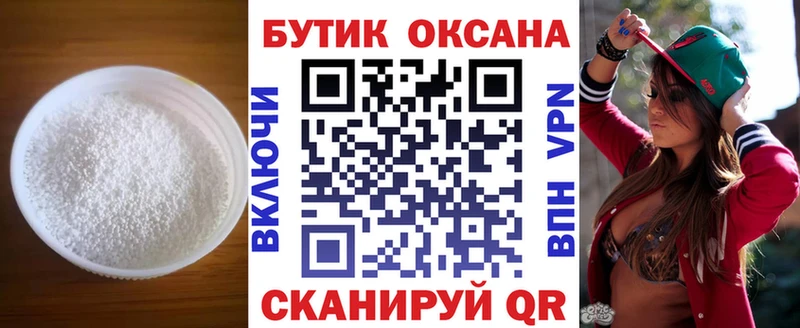 Купить  Красавино  БУТИРАТ бутик 