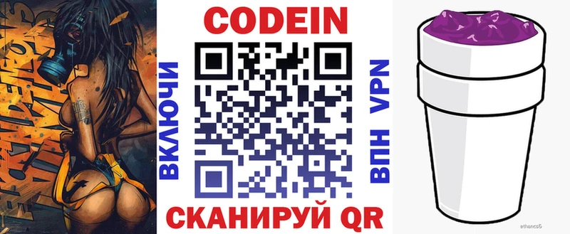 Кодеиновый сироп Lean Purple Drank Купить где Красавино
