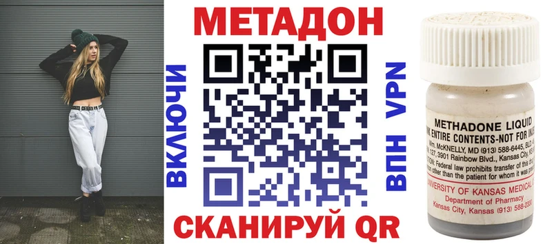 МЕТАДОН methadone  Купить закладки  Красавино 